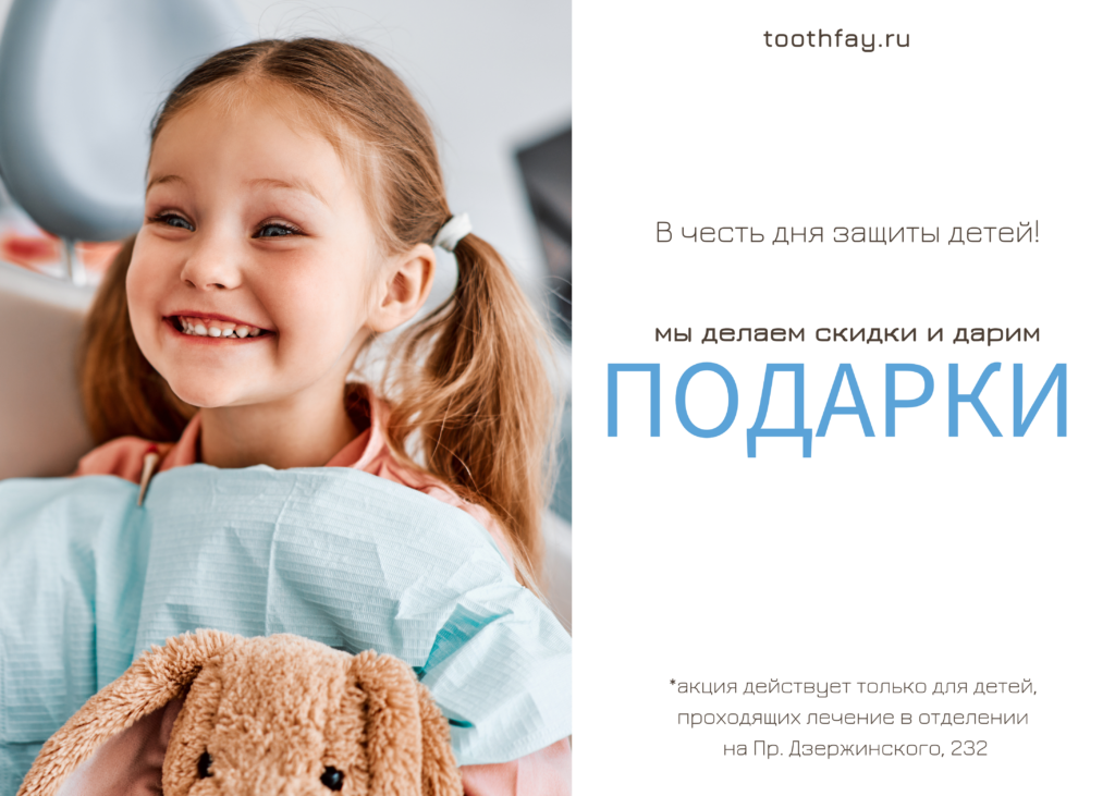 Акция Фамилии Дент