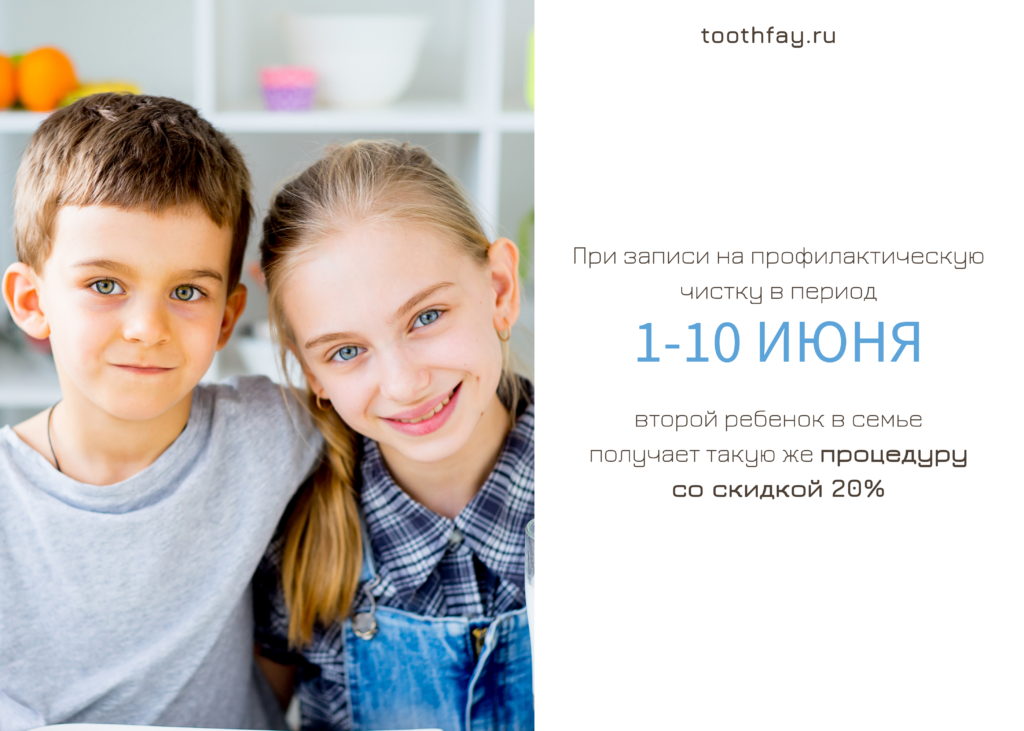 акция стоматология